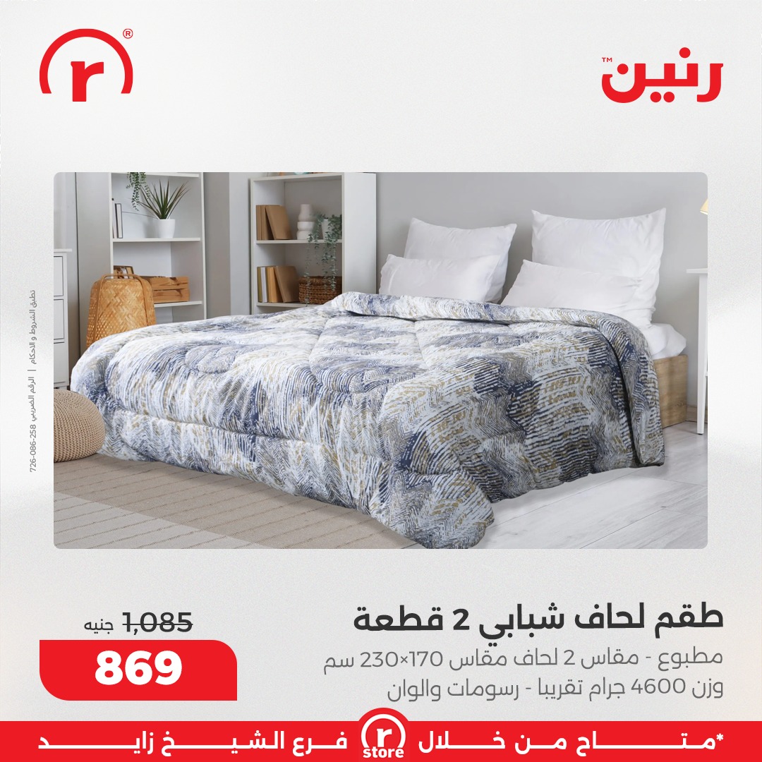 raneen offers from 25sep to 3sep 2025 عروض رنين من 25 سبتمبر حتى 3 سبتمبر 2025 صفحة رقم 3